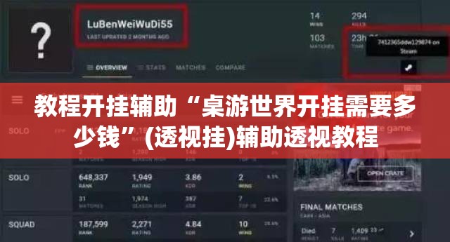 教程开挂辅助“桌游世界开挂需要多少钱”(透视挂)辅助透视教程