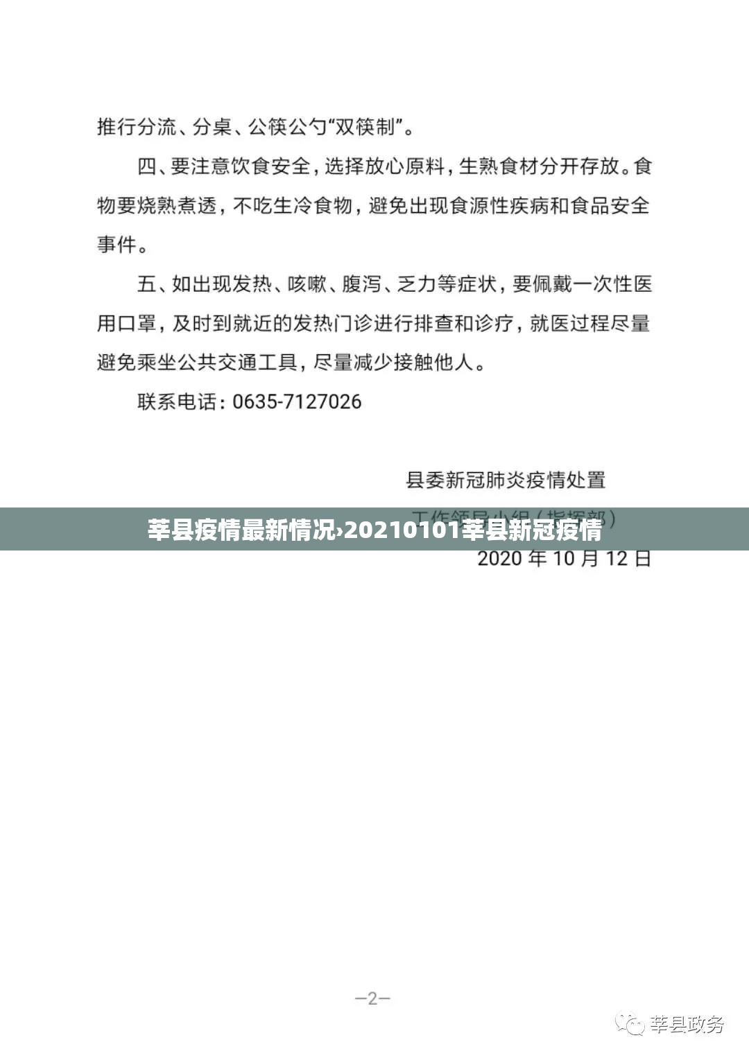 莘县疫情最新情况›20210101莘县新冠疫情 莘县疫情最新情况›20210101莘县新冠疫情