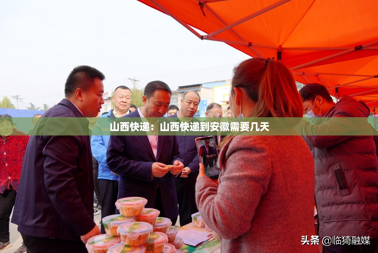 山西快递:山西快递到安徽需要几天 山西快递:山西快递到安徽需要几天