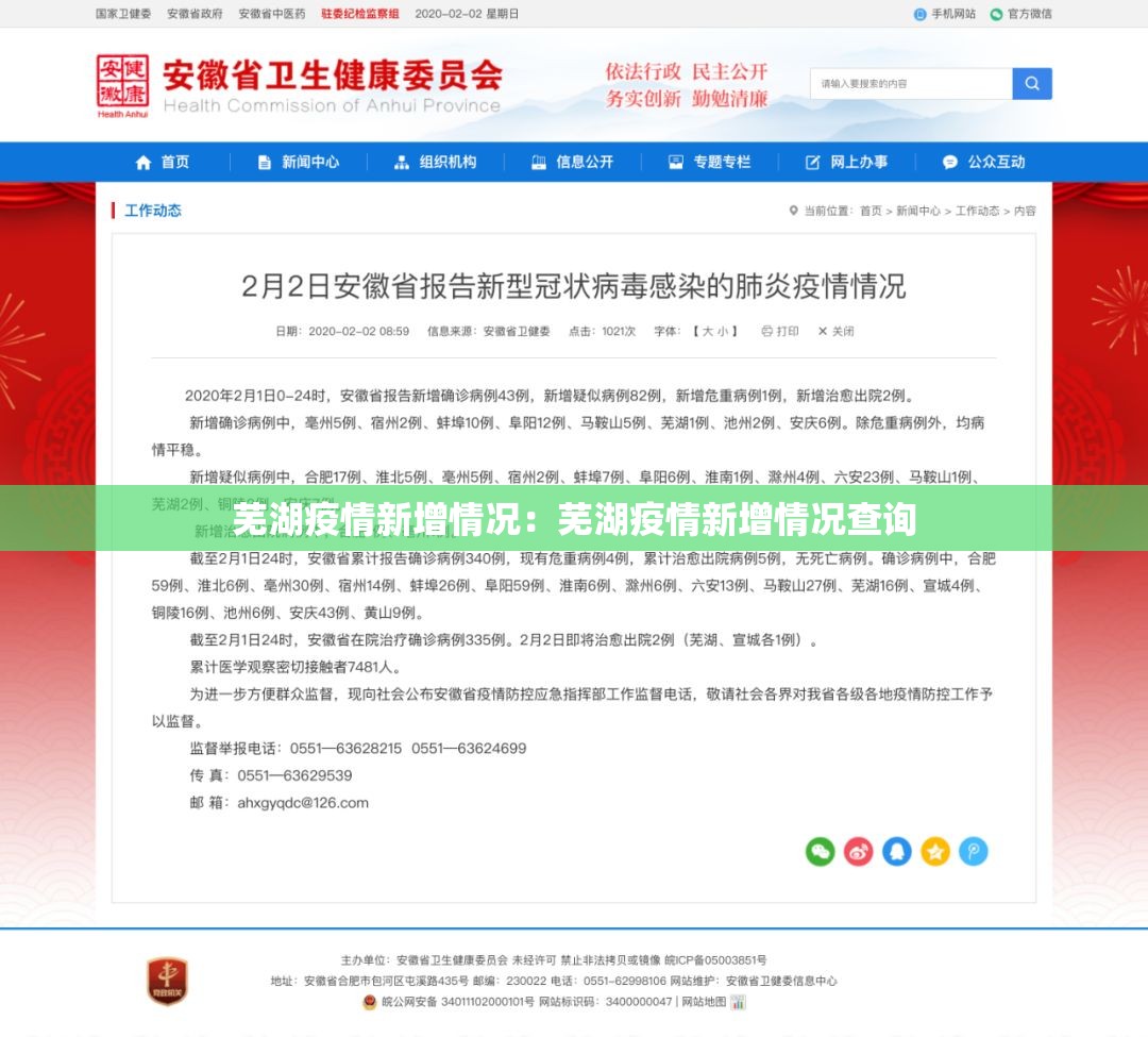 芜湖疫情新增情况:芜湖疫情新增情况查询 芜湖疫情新增情况:芜湖疫情新增情况查询