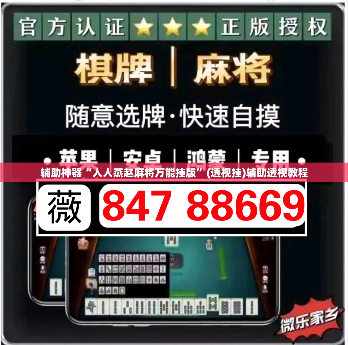 辅助神器“人人燕赵麻将万能挂版”(透视挂)辅助透视教程