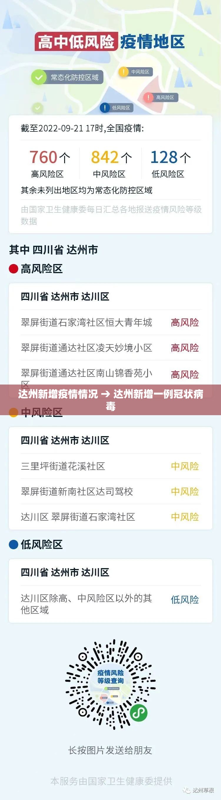 即墨疫情什么时候解封:即墨疫情什么时候解封最新消息 即墨疫情什么时候解封:即墨疫情什么时候解封最新消息