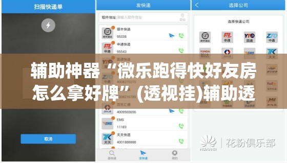 辅助神器“微乐跑得快好友房怎么拿好牌”(透视挂)辅助透视教程