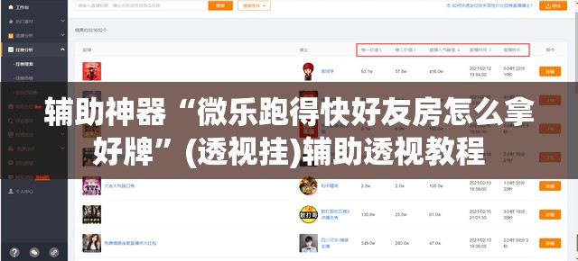 辅助神器“微乐跑得快好友房怎么拿好牌”(透视挂)辅助透视教程