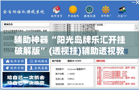 辅助神器“阳光岛牌乐汇开挂破解版”(透视挂)辅助透视教程