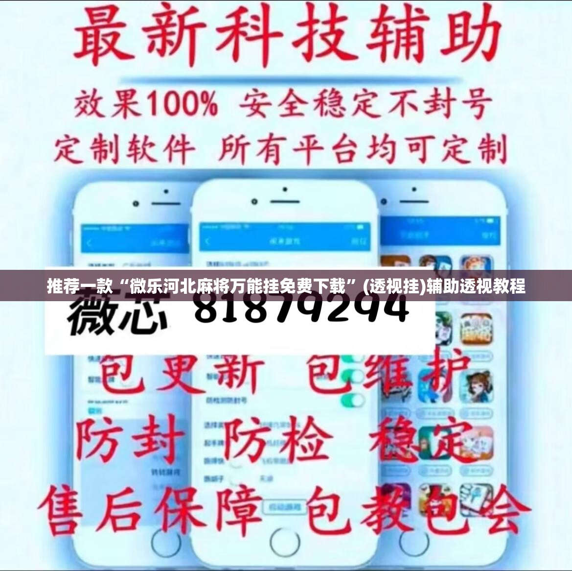 推荐一款“微乐河北麻将万能挂免费下载”(透视挂)辅助透视教程