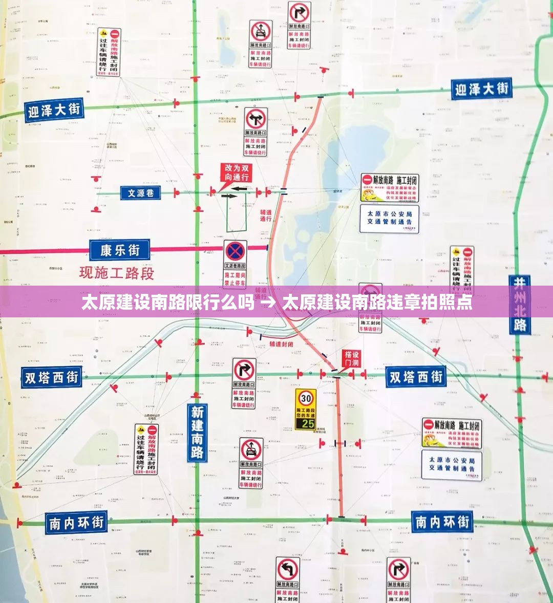 太原建设南路限行么吗 → 太原建设南路违章拍照点