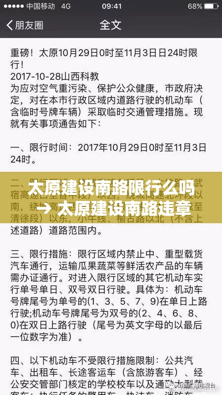 太原建设南路限行么吗 → 太原建设南路违章拍照点