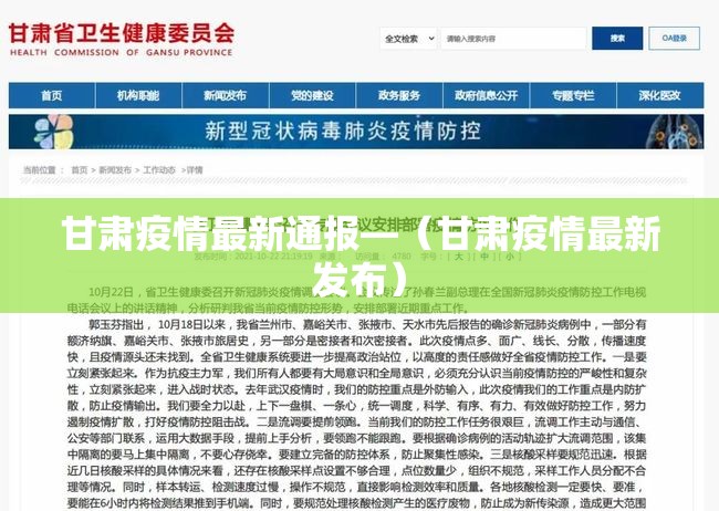 甘肃疫情最新通报—(甘肃疫情最新发布) 甘肃疫情最新通报—(甘肃疫情最新发布)