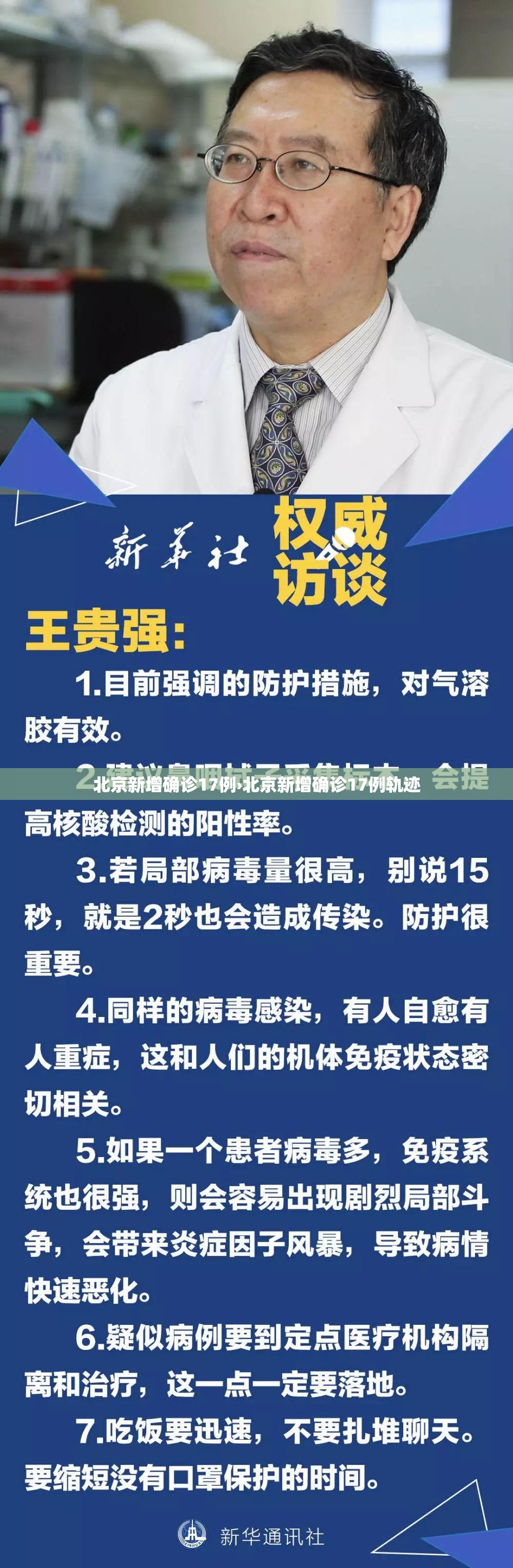北京新增确诊17例›北京新增确诊17例轨迹 北京新增确诊17例›北京新增确诊17例轨迹