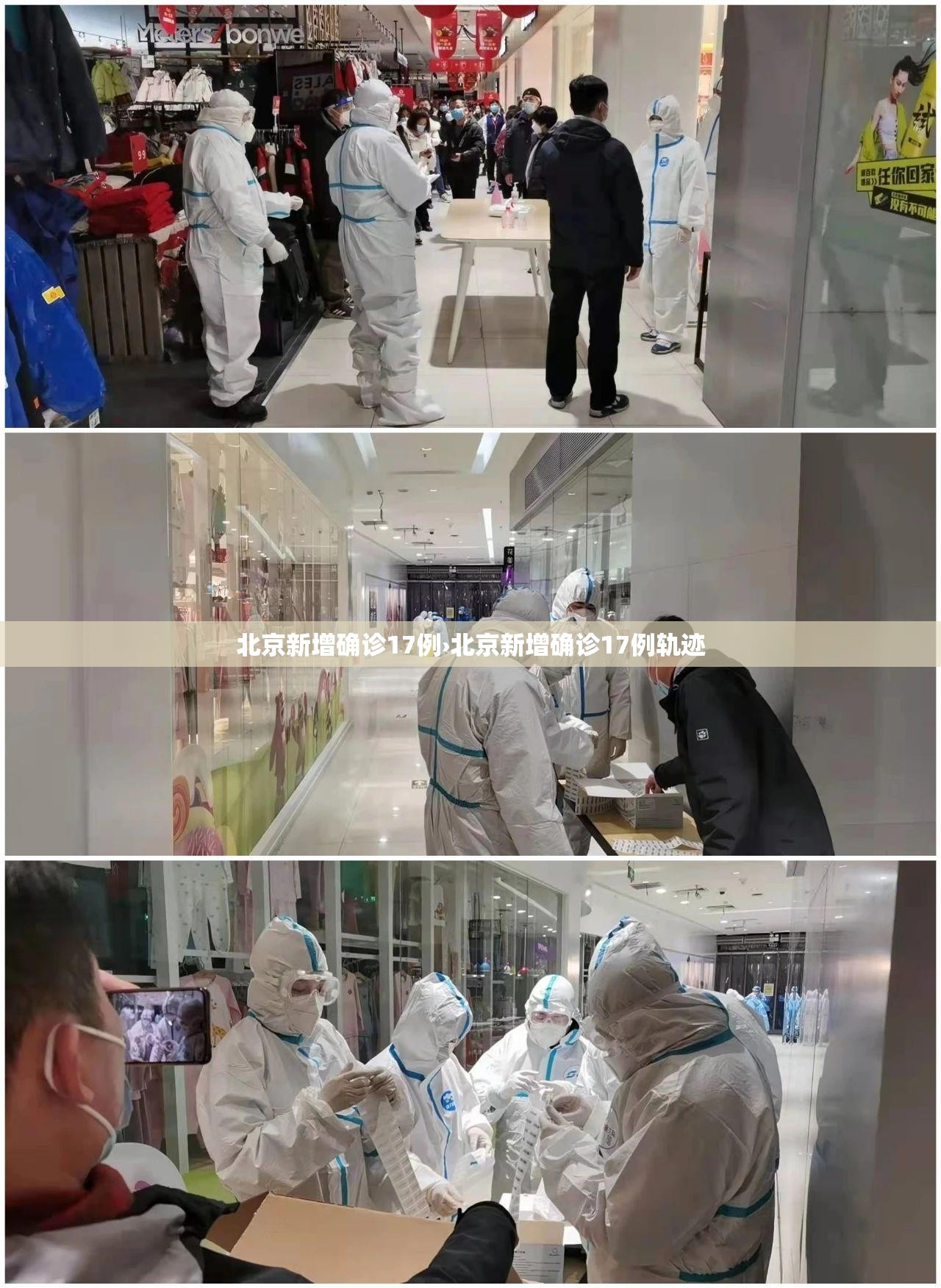北京新增确诊17例›北京新增确诊17例轨迹 北京新增确诊17例›北京新增确诊17例轨迹