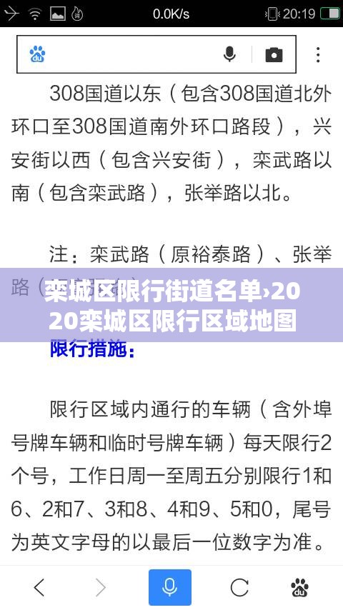 栾城区限行街道名单›2020栾城区限行区域地图 栾城区限行街道名单›2020栾城区限行区域地图