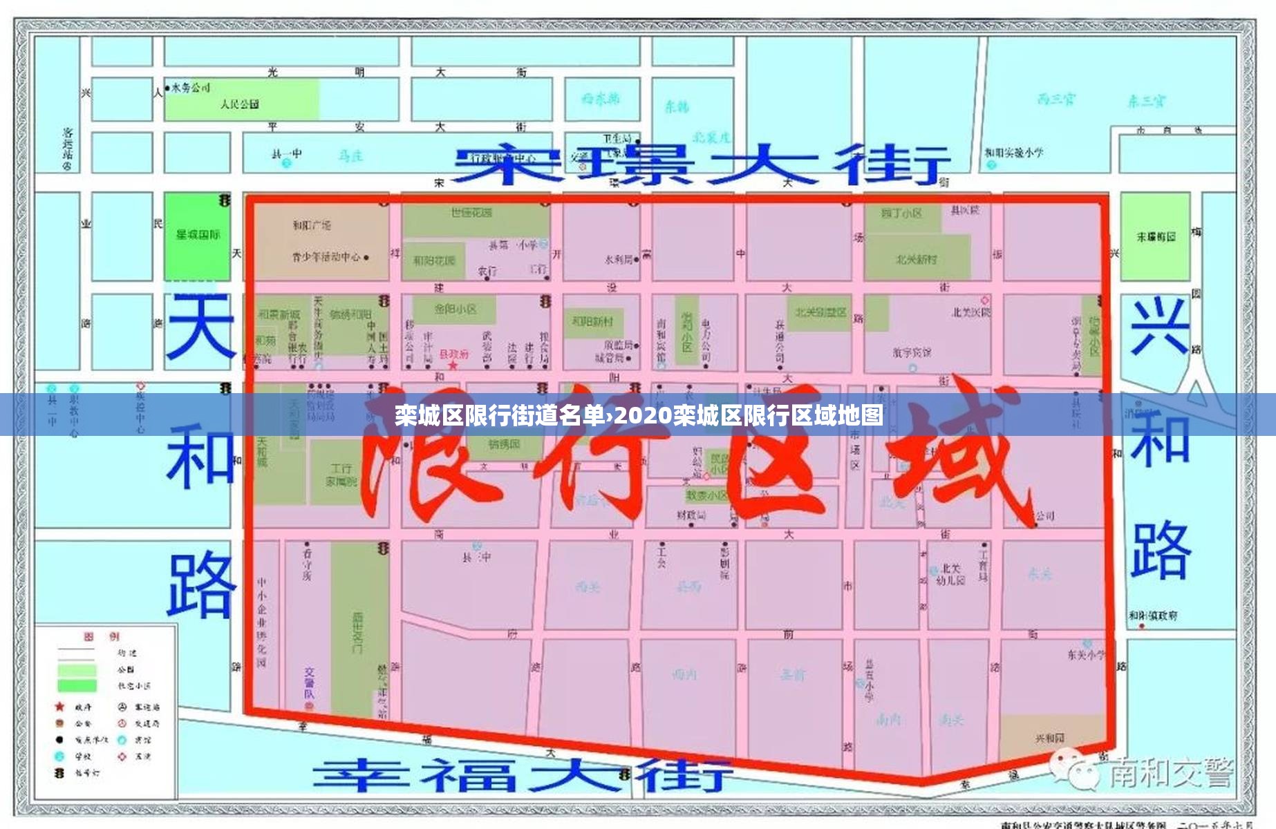 栾城区限行街道名单›2020栾城区限行区域地图 栾城区限行街道名单›2020栾城区限行区域地图