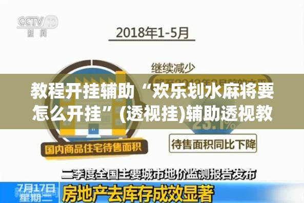 教程开挂辅助“欢乐划水麻将要怎么开挂”(透视挂)辅助透视教程