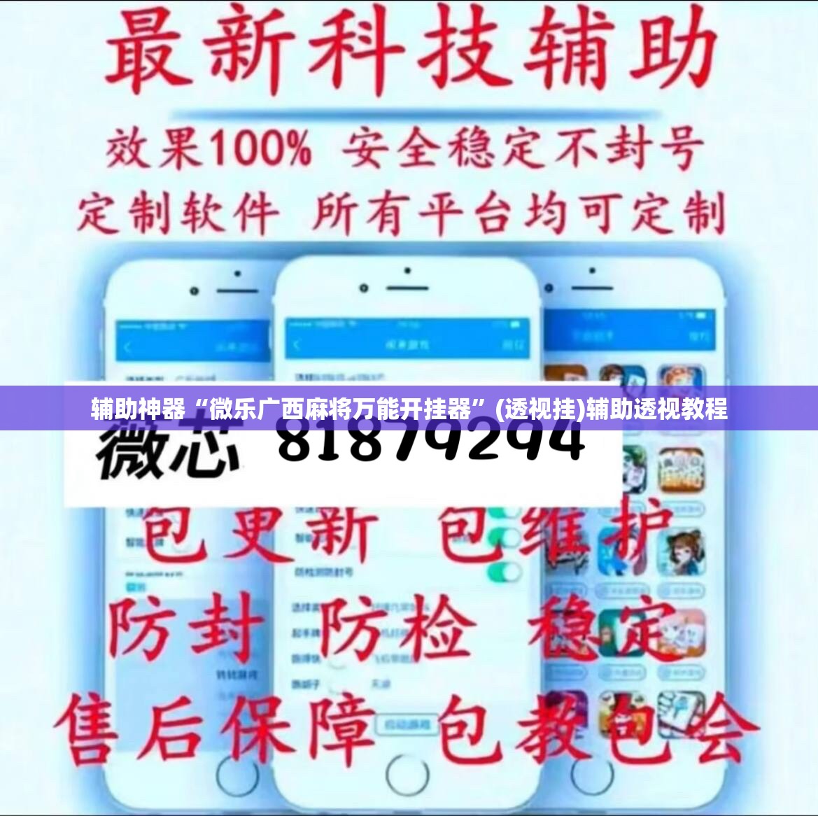 辅助神器“微乐广西麻将万能开挂器”(透视挂)辅助透视教程