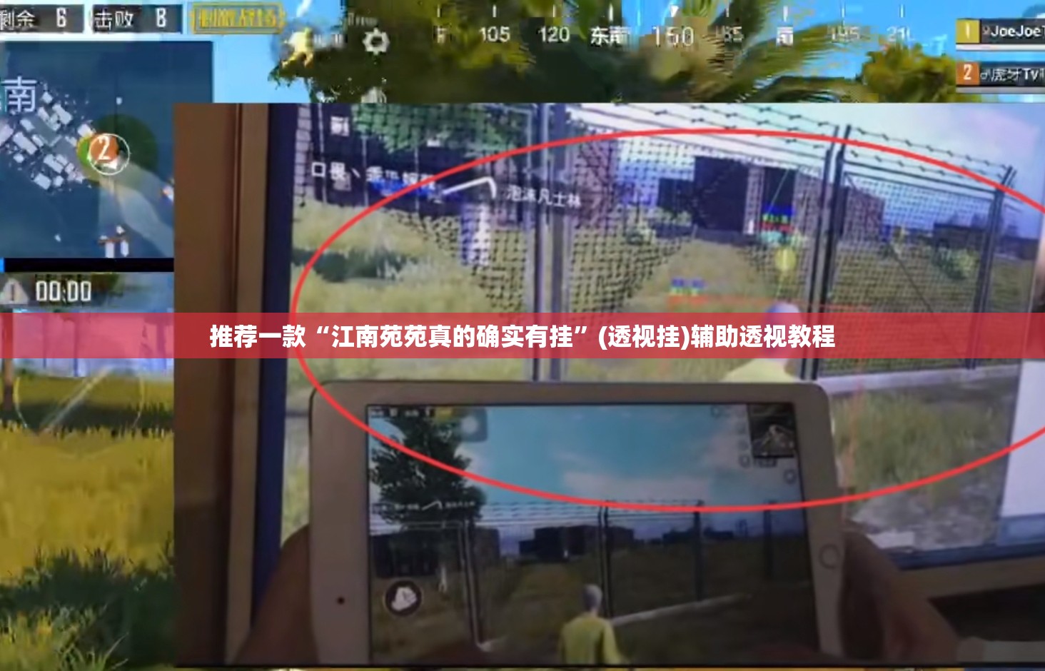 推荐一款“江南苑苑真的确实有挂”(透视挂)辅助透视教程