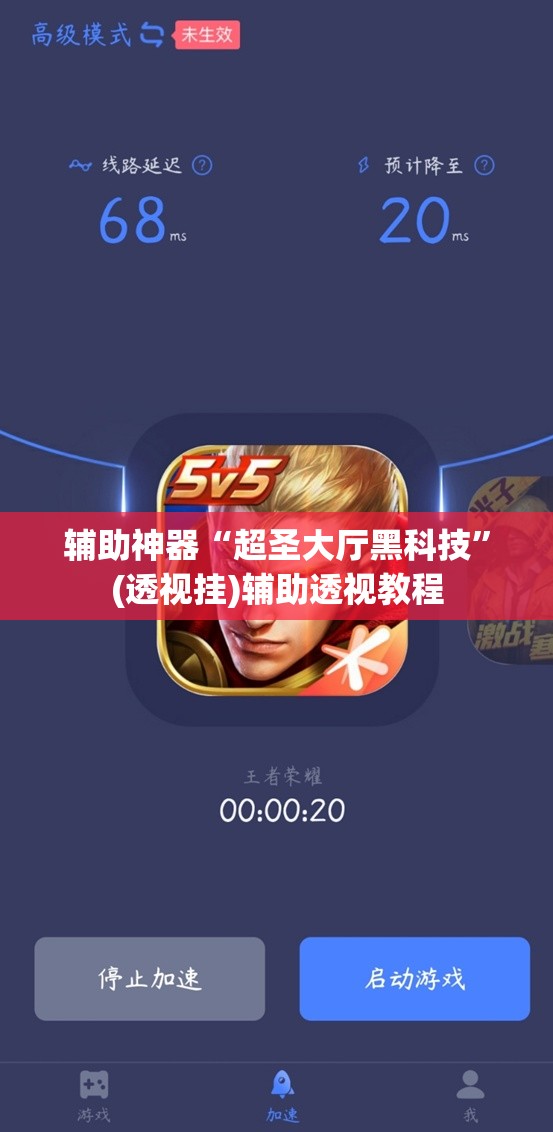 辅助神器“超圣大厅黑科技”(透视挂)辅助透视教程
