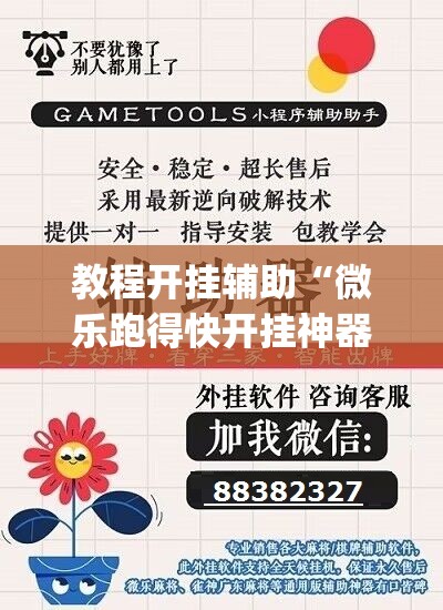 教程开挂辅助“微乐跑得快开挂神器下载”(透视挂)辅助透视教程