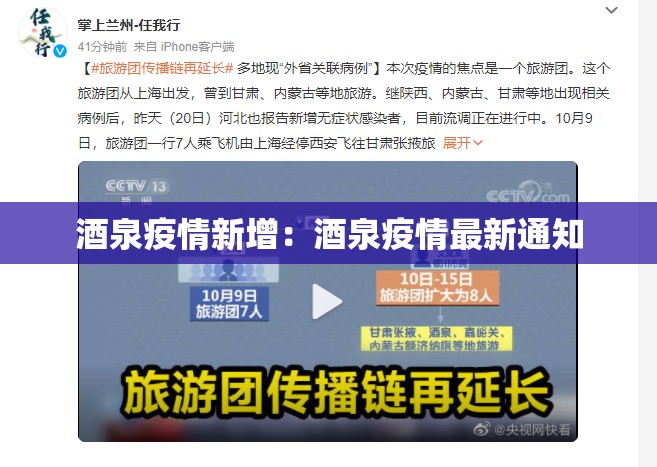酒泉疫情新增:酒泉疫情最新通知 酒泉疫情新增:酒泉疫情最新通知