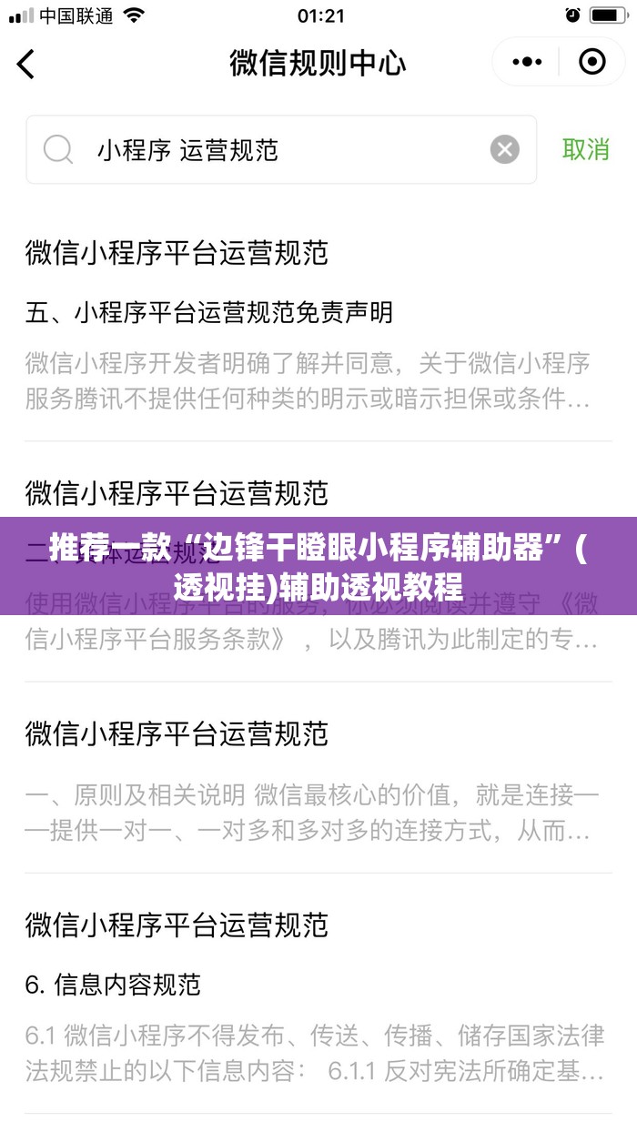 推荐一款“边锋干瞪眼小程序辅助器”(透视挂)辅助透视教程