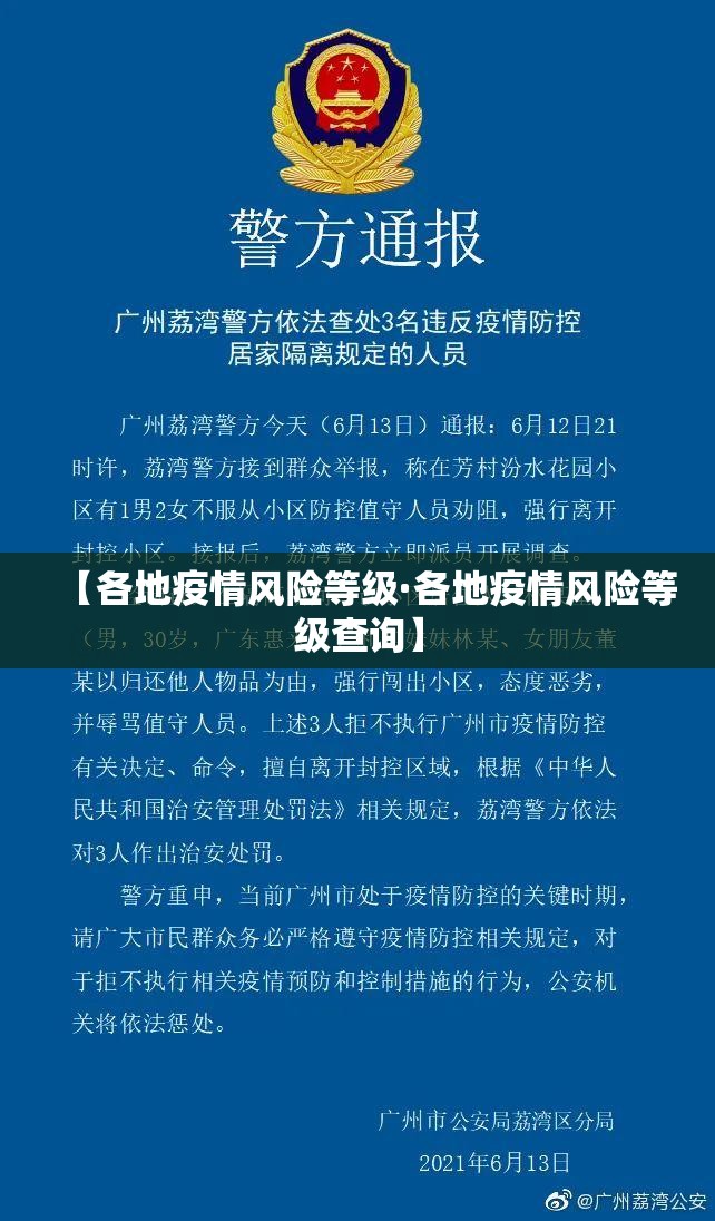 【各地疫情风险等级·各地疫情风险等级查询】 【各地疫情风险等级·各地疫情风险等级查询】