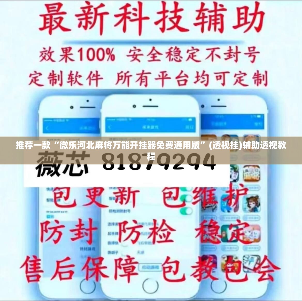 辅助神器“旺旺福建麻将有没有挂”(透视挂)辅助透视教程