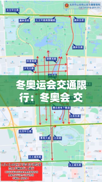 冬奥运会交通限行:冬奥会 交通 冬奥运会交通限行:冬奥会 交通