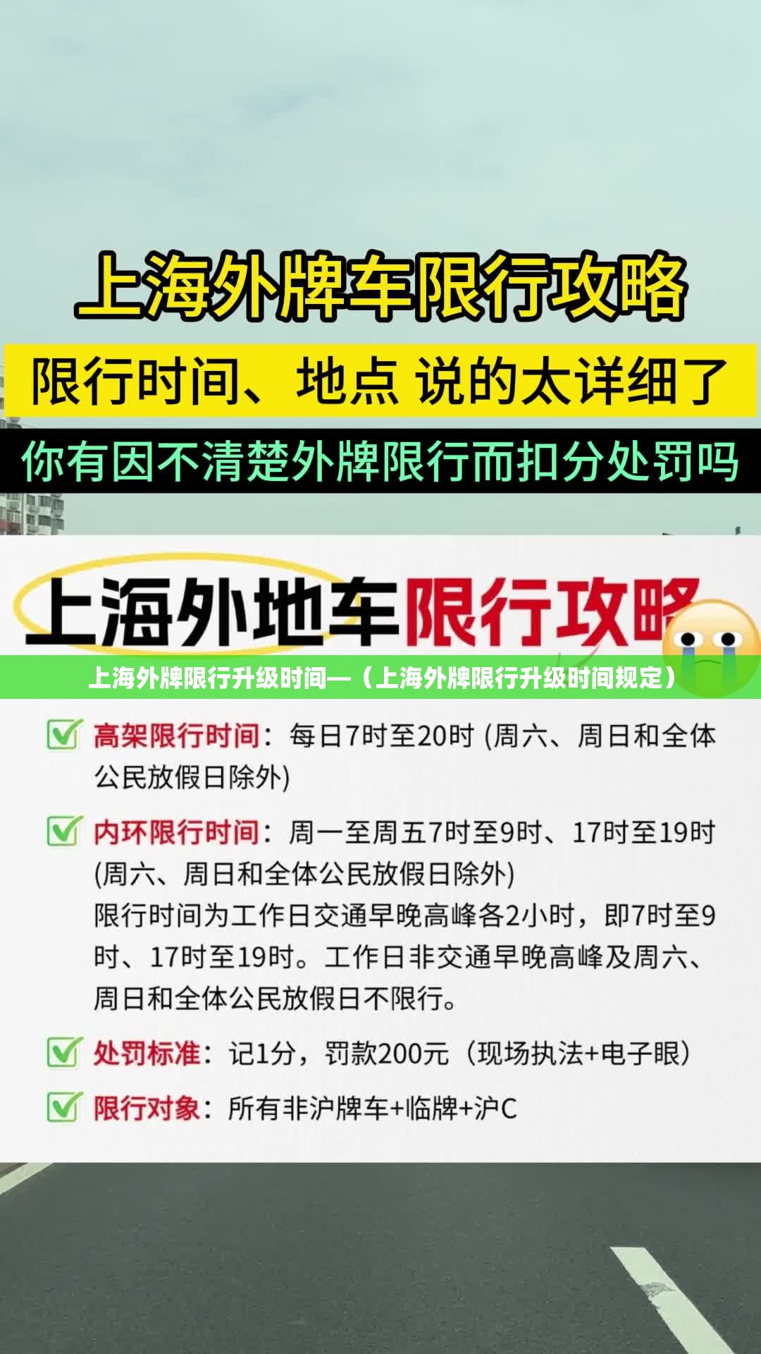 上海外牌限行升级时间—(上海外牌限行升级时间规定) 上海外牌限行升级时间—(上海外牌限行升级时间规定)