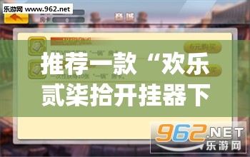 推荐一款“欢乐贰柒拾开挂器下载	”(透视挂)辅助透视教程