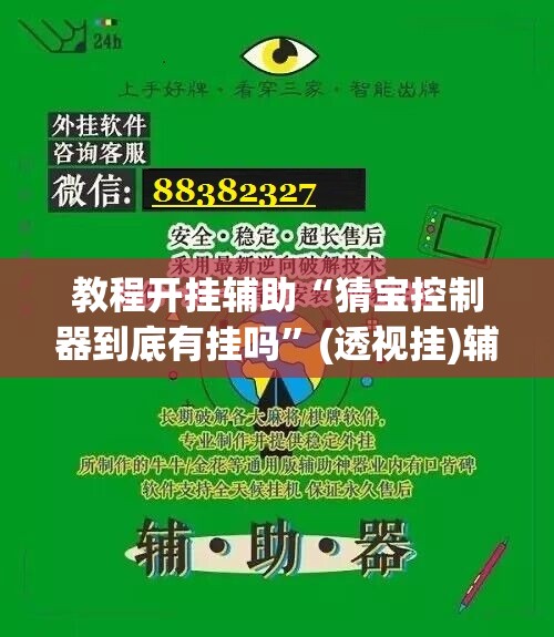 辅助神器“打哈儿麻将开挂神器下载安装”(透视挂)辅助透视教程