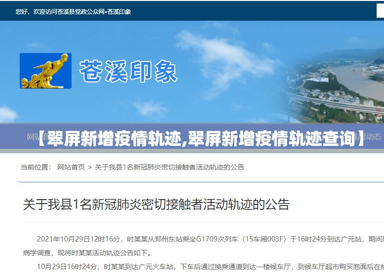 【翠屏新增疫情轨迹,翠屏新增疫情轨迹查询】 【翠屏新增疫情轨迹,翠屏新增疫情轨迹查询】