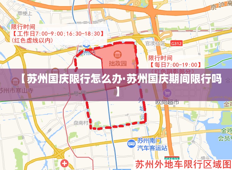 【苏州国庆限行怎么办·苏州国庆期间限行吗】 【苏州国庆限行怎么办·苏州国庆期间限行吗】