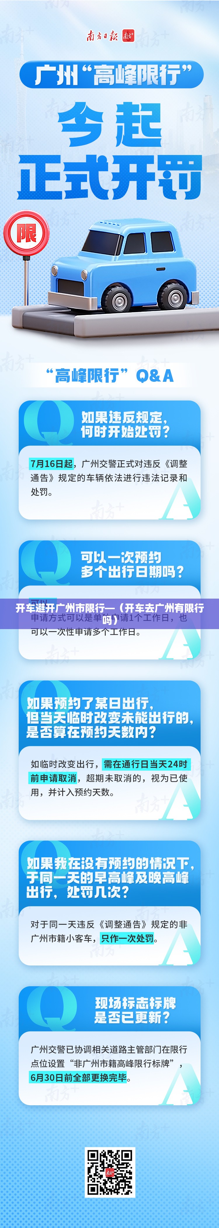 开车避开广州市限行—(开车去广州有限行吗) 开车避开广州市限行—(开车去广州有限行吗)