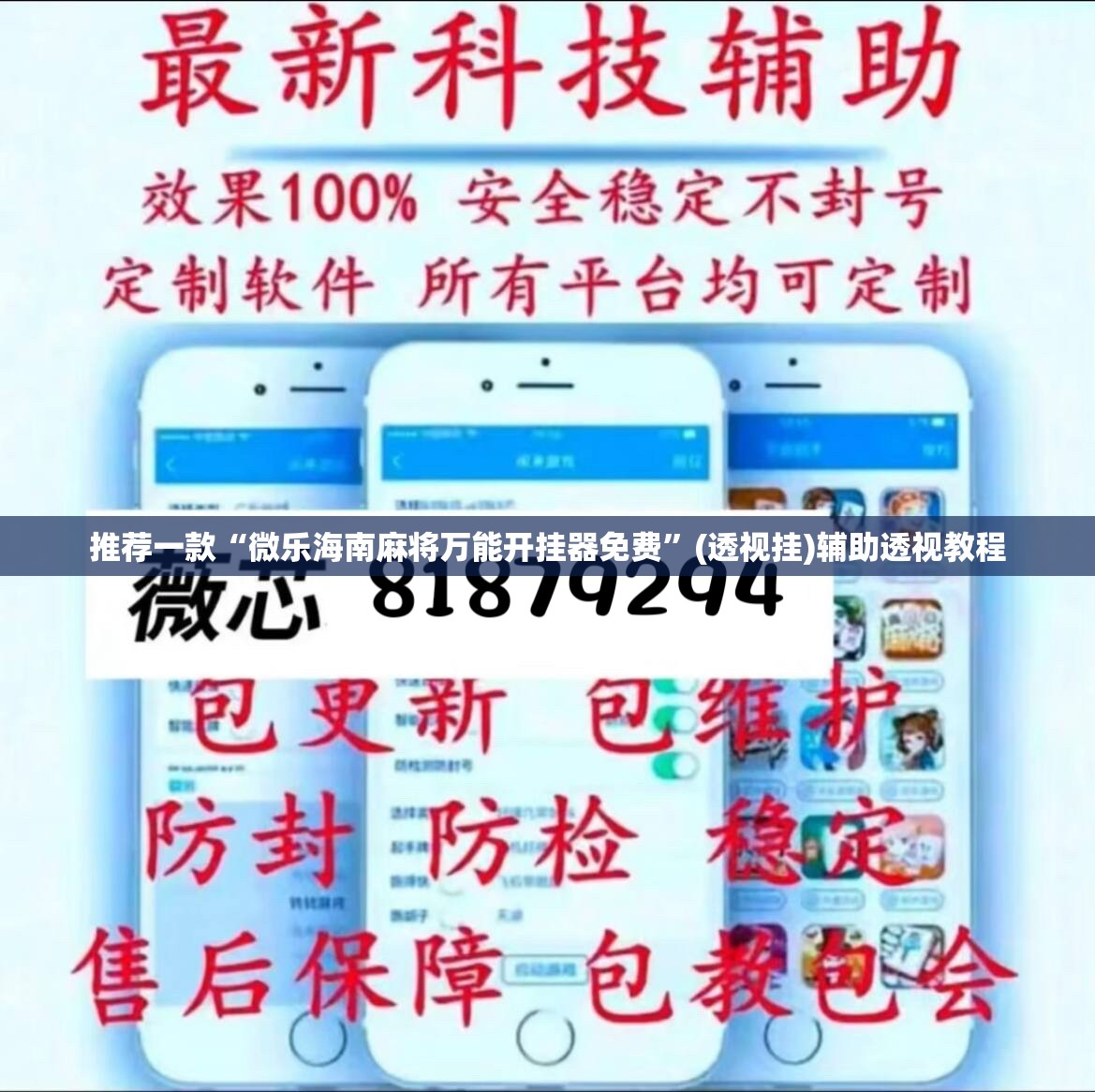 推荐一款“微乐海南麻将万能开挂器免费”(透视挂)辅助透视教程