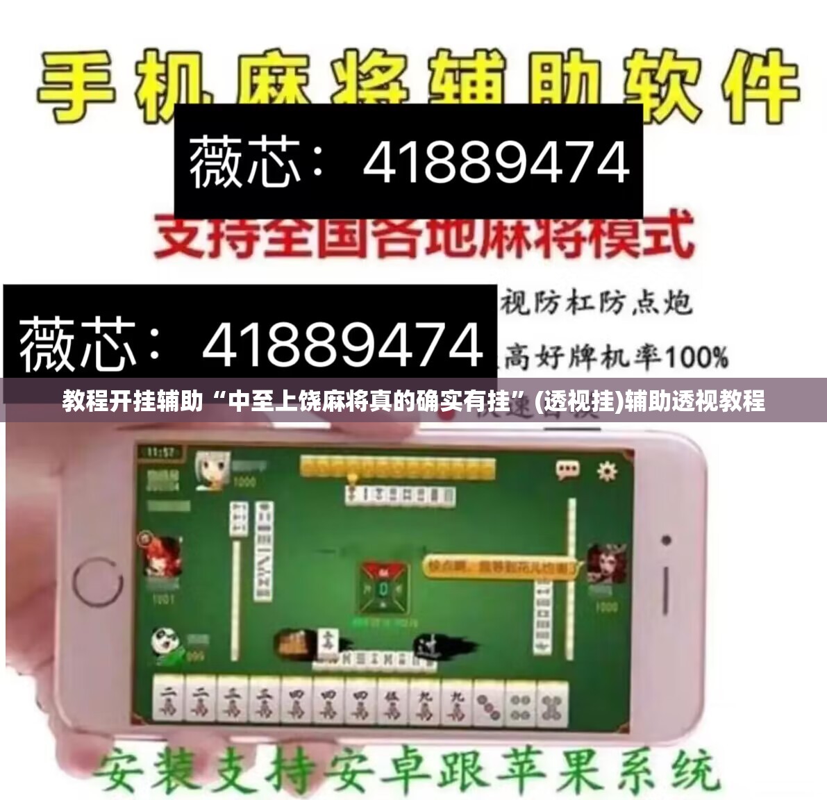 教程开挂辅助“中至上饶麻将真的确实有挂	”(透视挂)辅助透视教程