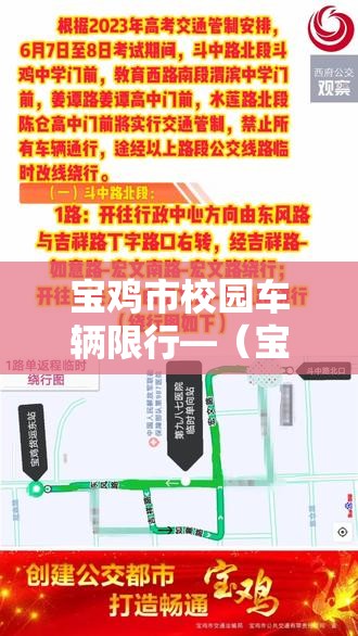 宝鸡市校园车辆限行—(宝鸡限行时间几点到几点2020年) 宝鸡市校园车辆限行—(宝鸡限行时间几点到几点2020年)