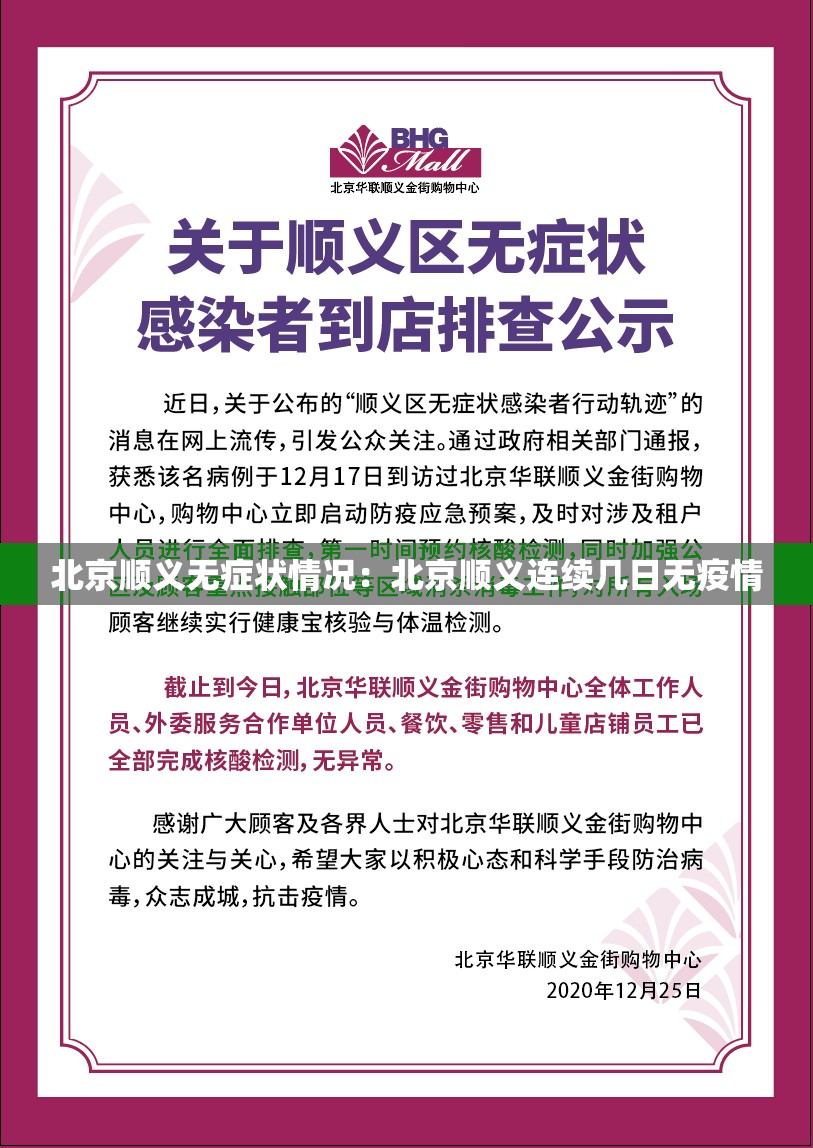 北京顺义无症状情况:北京顺义连续几日无疫情 北京顺义无症状情况:北京顺义连续几日无疫情