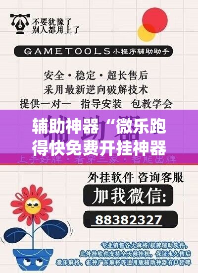 辅助神器“微乐跑得快免费开挂神器下载”(透视挂)辅助透视教程
