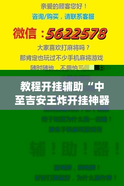 玩家辅助神器“微乐安徽麻将开挂神器下载	”(透视)其实确实有挂