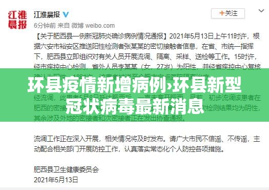 环县疫情新增病例›环县新型冠状病毒最新消息 环县疫情新增病例›环县新型冠状病毒最新消息