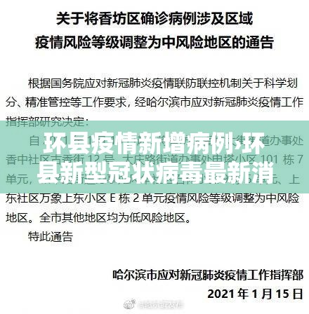 环县疫情新增病例›环县新型冠状病毒最新消息 环县疫情新增病例›环县新型冠状病毒最新消息