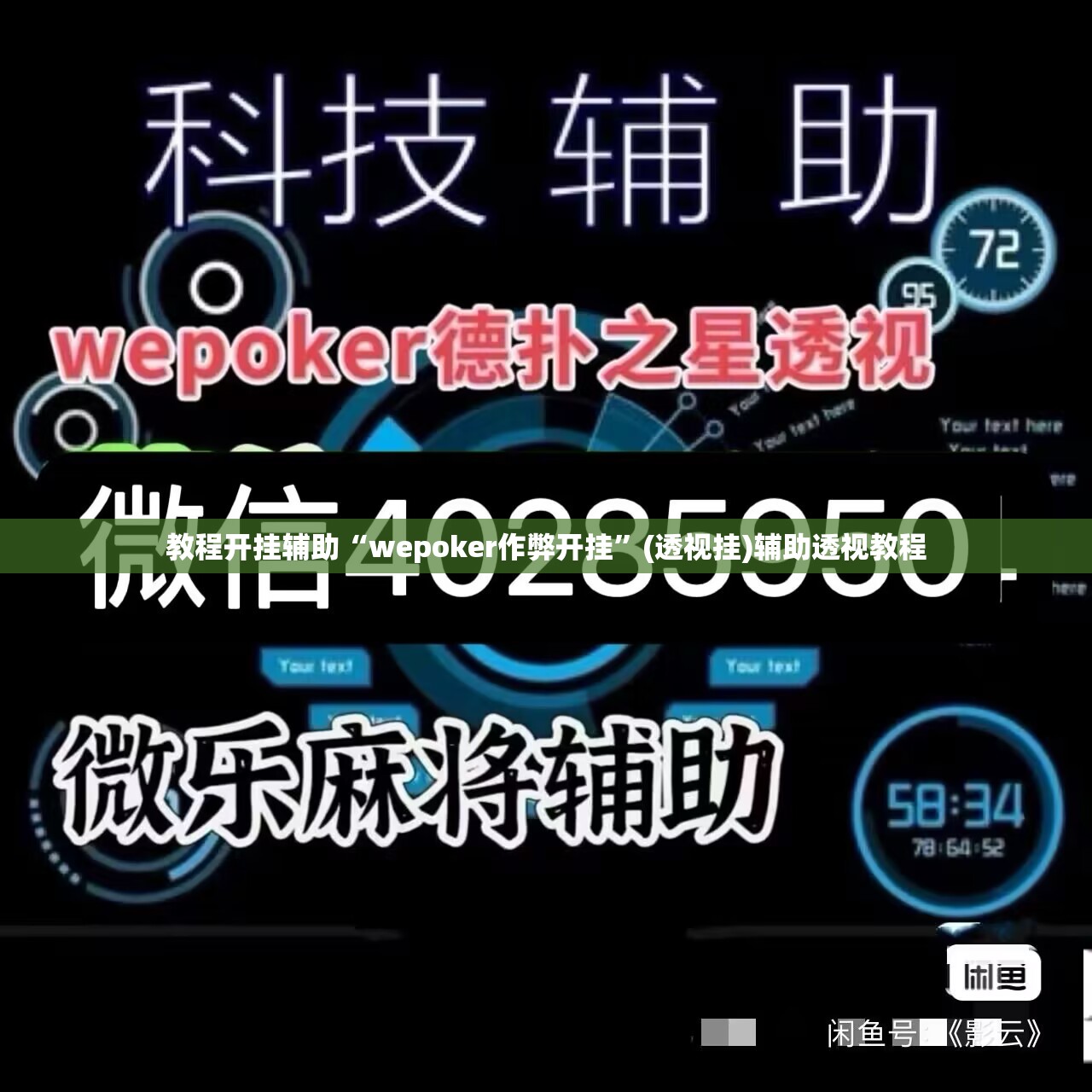 教程开挂辅助“wepoker作弊开挂”(透视挂)辅助透视教程