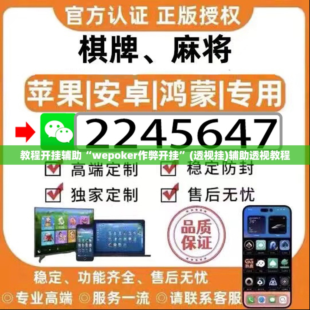 辅助神器“微乐河北麻将万能开挂器免费通用版”(透视挂)辅助透视教程