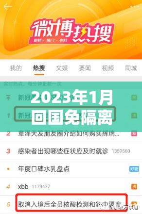 2023年1月回国免隔离:回国免除隔离14天 2023年1月回国免隔离:回国免除隔离14天
