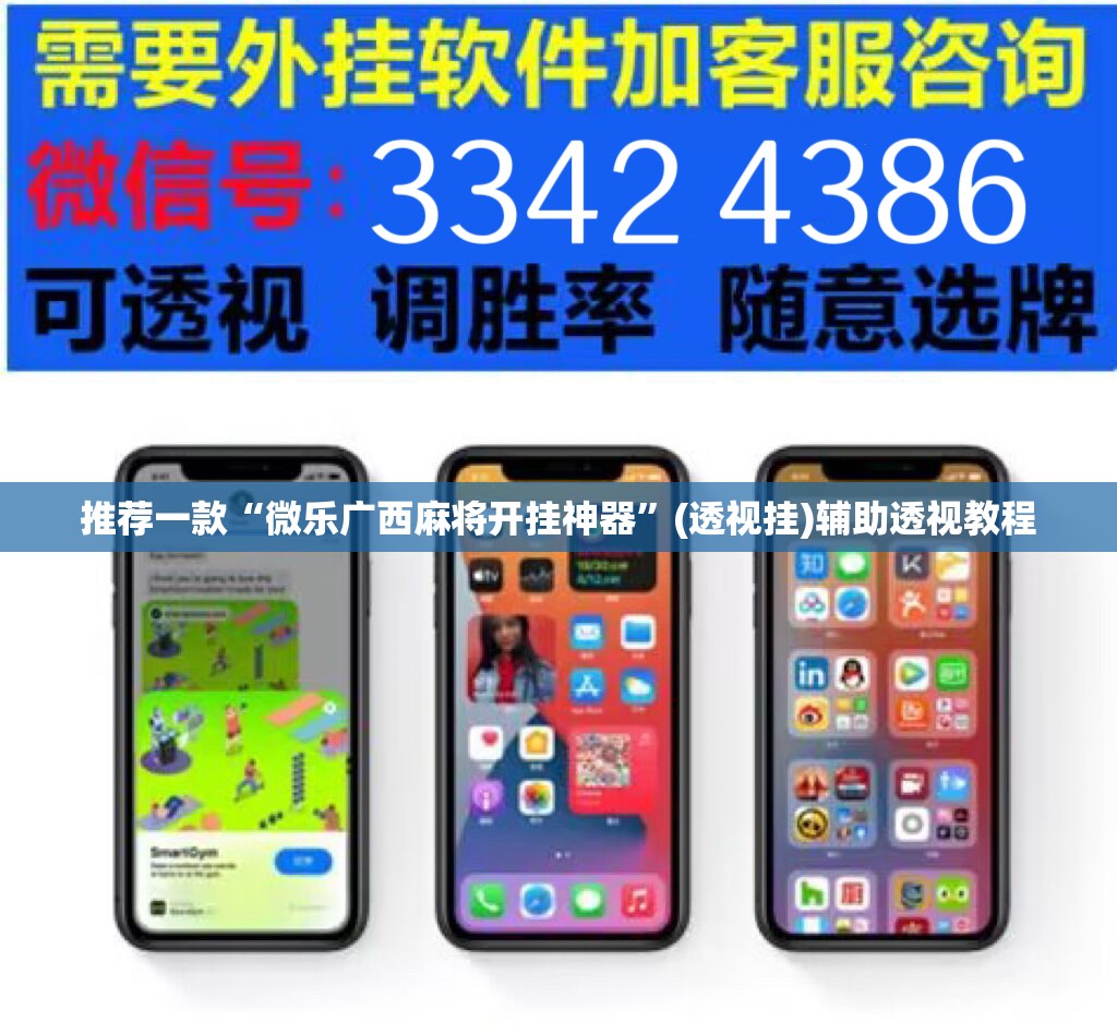 推荐一款“微乐广西麻将开挂神器”(透视挂)辅助透视教程