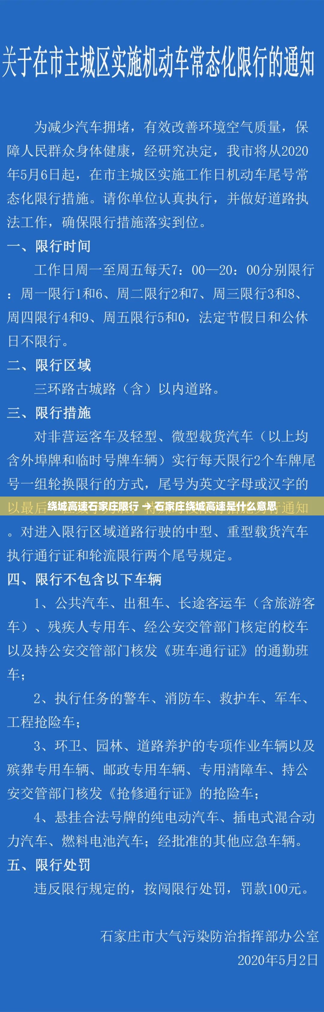 绕城高速石家庄限行 → 石家庄绕城高速是什么意思 绕城高速石家庄限行 → 石家庄绕城高速是什么意思