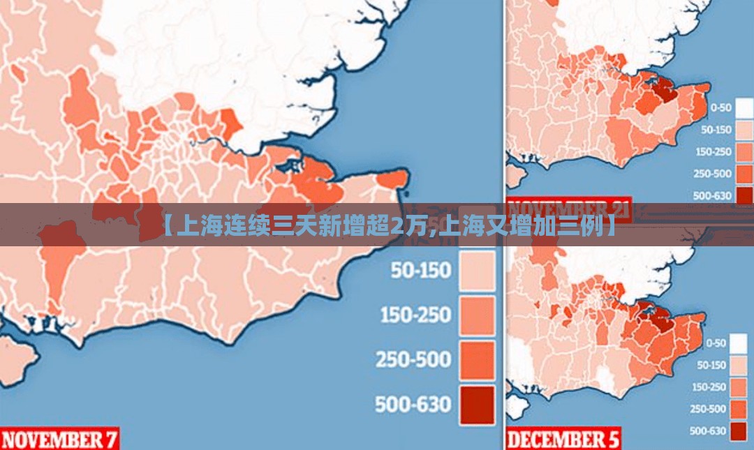 【上海连续三天新增超2万,上海又增加三例】