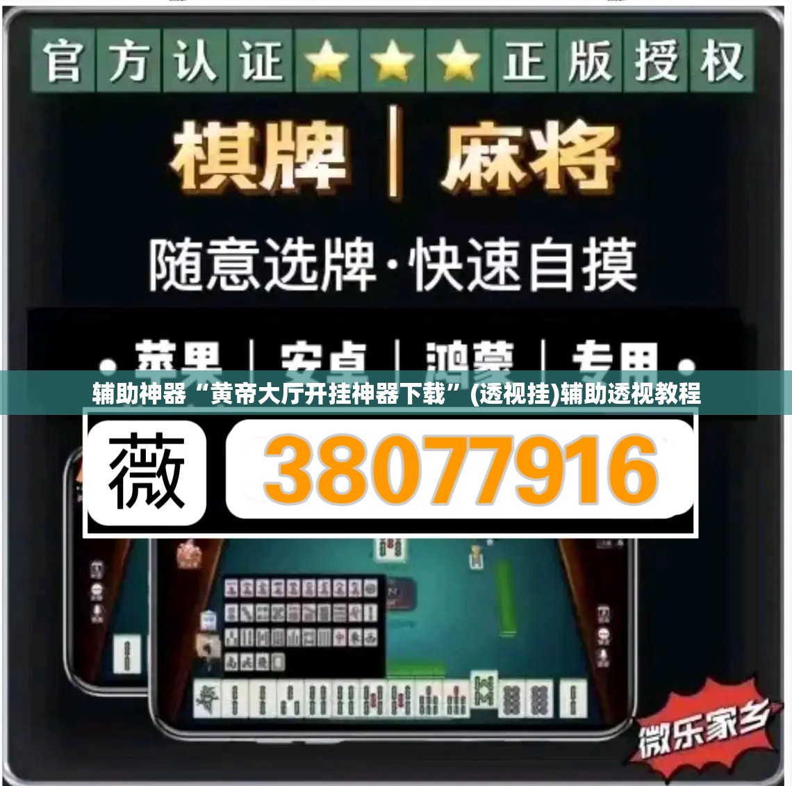 辅助神器“黄帝大厅开挂神器下载”(透视挂)辅助透视教程