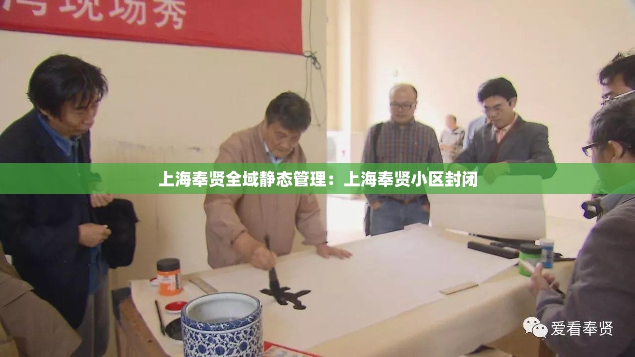 上海奉贤全域静态管理:上海奉贤小区封闭 上海奉贤全域静态管理:上海奉贤小区封闭
