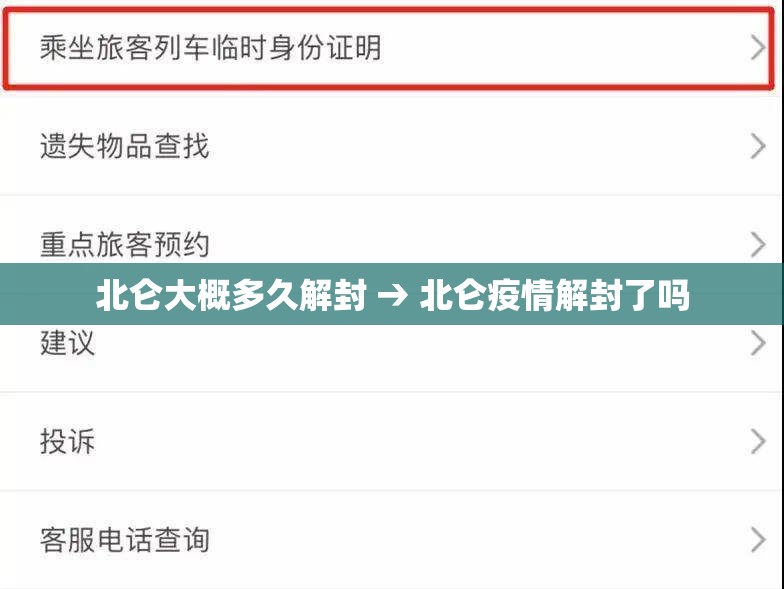 北仑大概多久解封 → 北仑疫情解封了吗 北仑大概多久解封 → 北仑疫情解封了吗